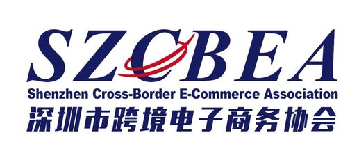 616全球跨境電商節——比利時瓦隆大區跨境電商物流論壇在深圳舉辦